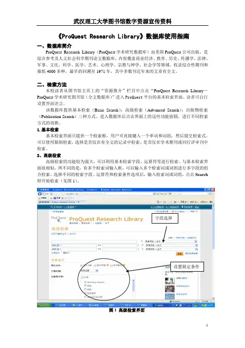 《ProQuest Research Library》数据库使用指南