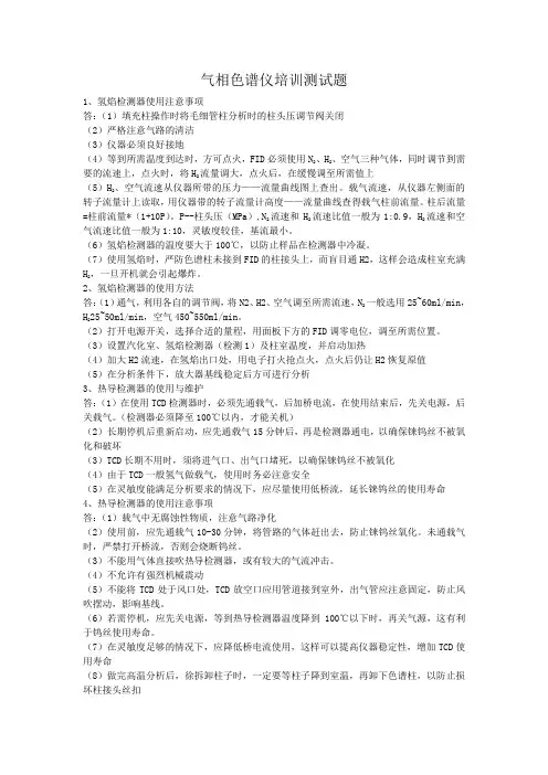 气象色谱仪培训测试题