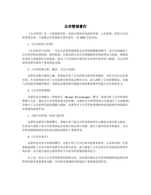 公共管理著作