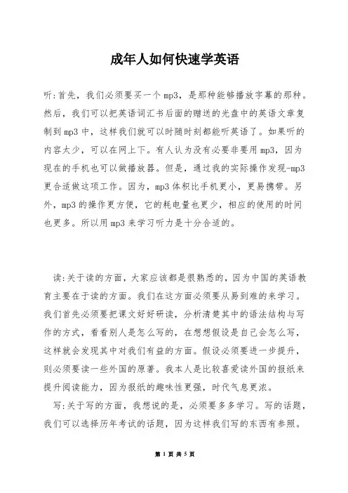 成年人如何快速学英语