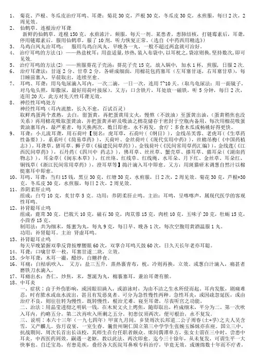 治疗耳鸣、耳聋的方法大汇集