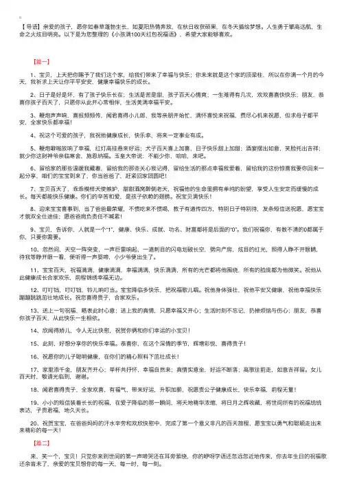 小孩满100天红包祝福语