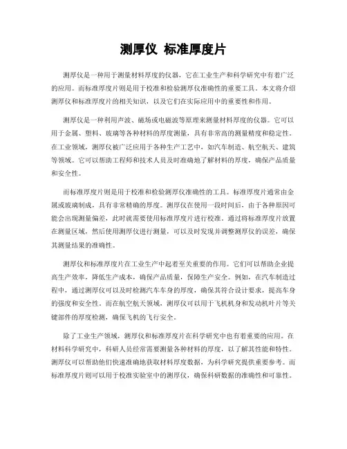 测厚仪 标准厚度片