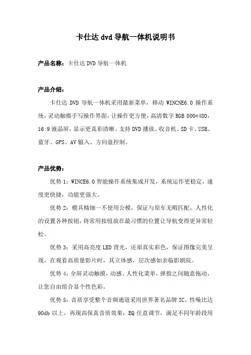 卡仕达dvd导航一体机说明书