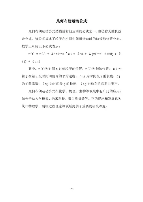 几何布朗运动公式