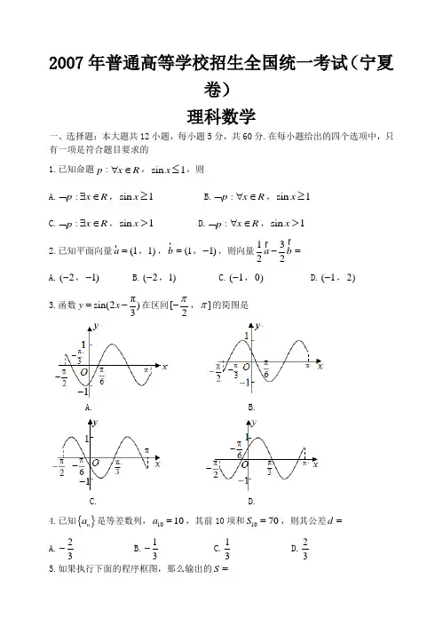 2007年高考理数