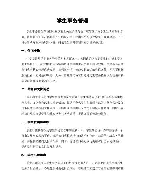 学生事务管理