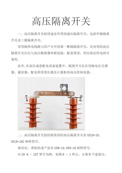 高压隔离开关的用途,结构,操作 图文 民熔
