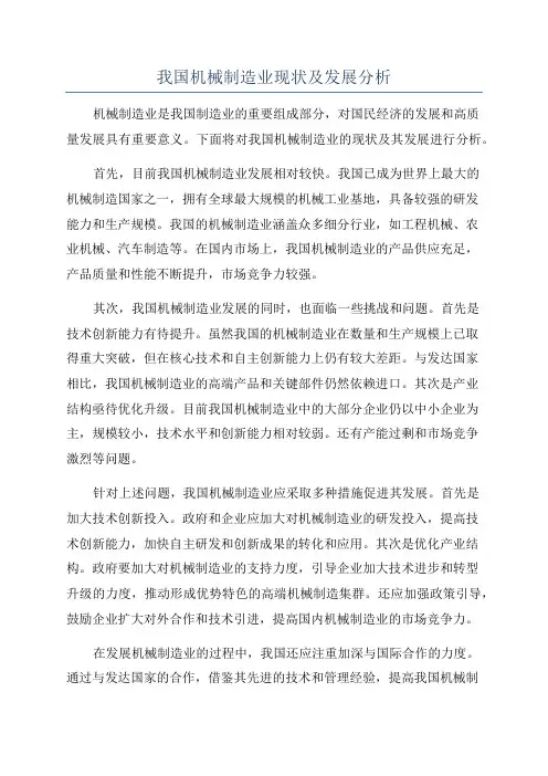 我国机械制造业现状及发展分析