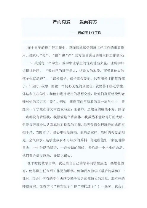 严而有爱    爱而有方