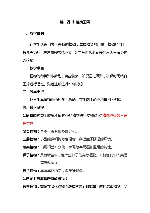 小学生物小课堂-植物王国第二课时