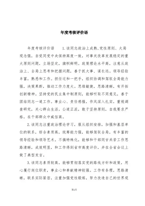 年度考核评价语
