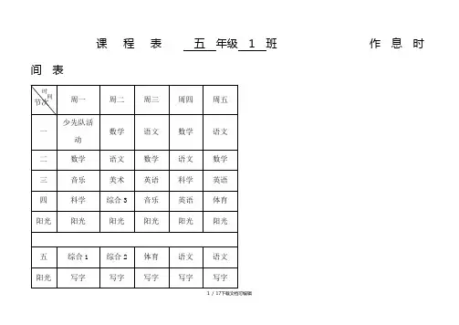 课程表一年级作息时间表