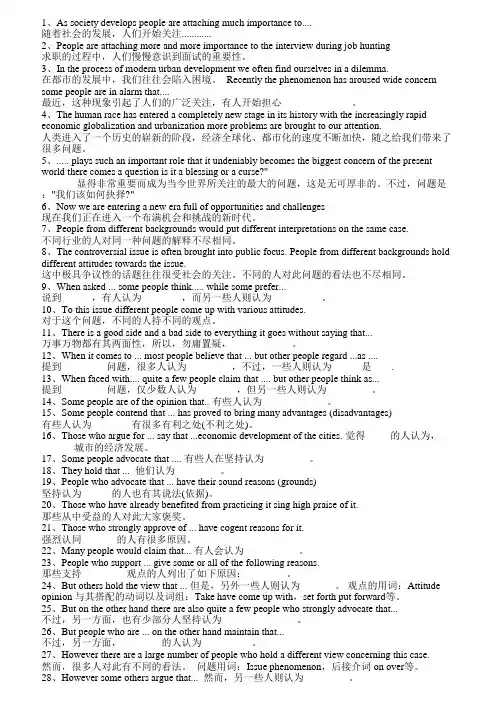 英语四级作文万能句子(带翻译)