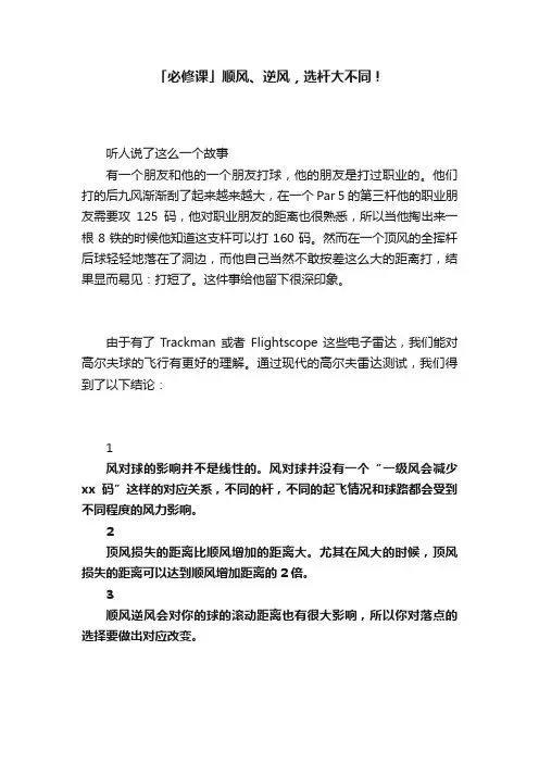 「必修课」顺风、逆风，选杆大不同！