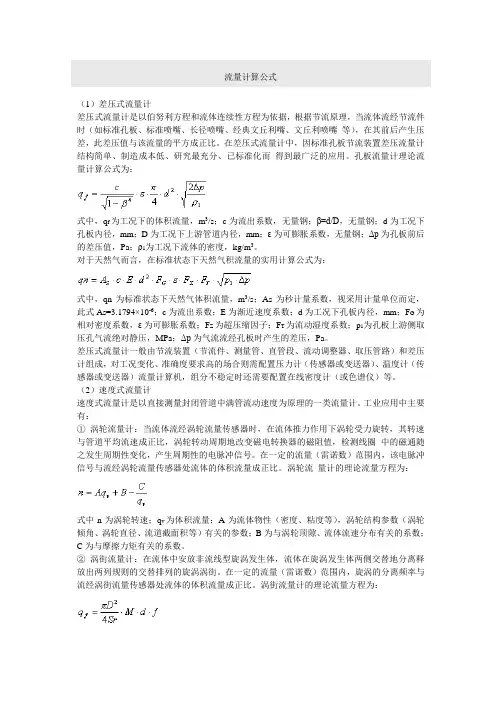 流量计算公式