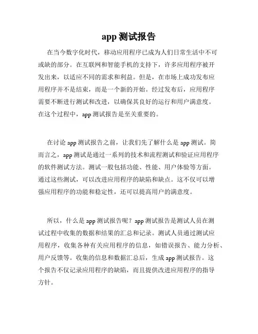 app测试报告