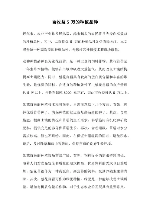 亩收益5万的种植品种