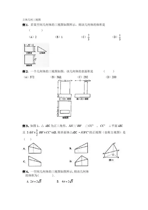 立体几何三视图及线面平行经典练习