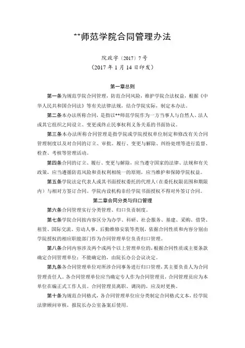 师范学院合同管理办法