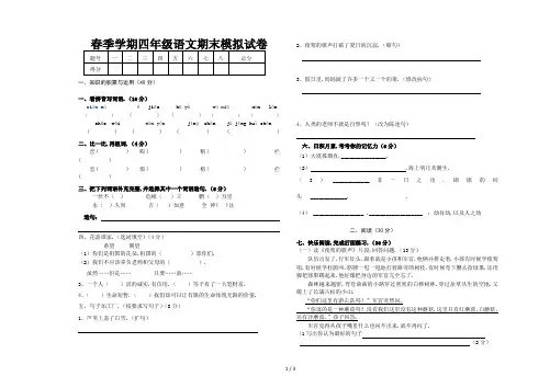 春季学期四年级语文期末模拟试卷
