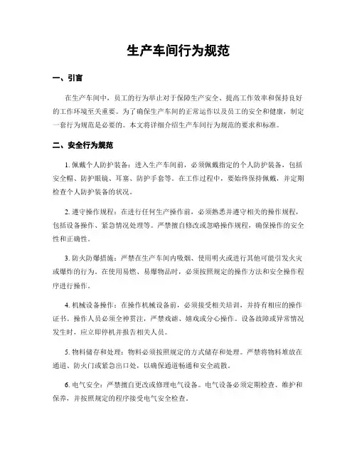 生产车间行为规范