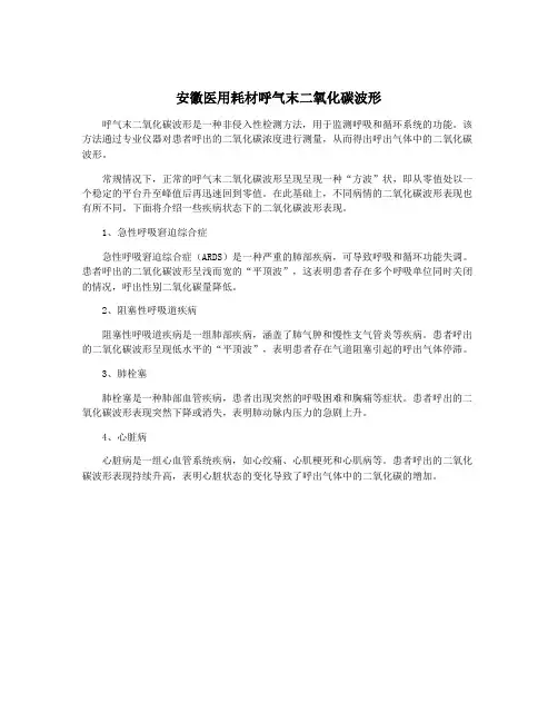 安徽医用耗材呼气末二氧化碳波形