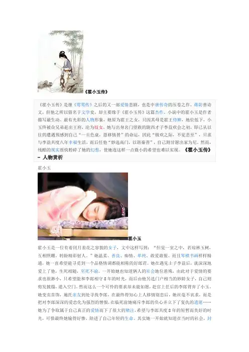 霍小玉