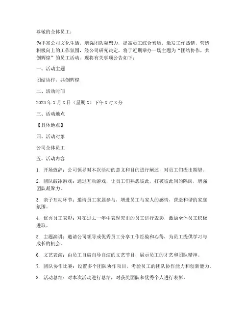 公司通知活动公告模板