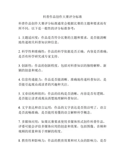科普作品创作大赛评分标准
