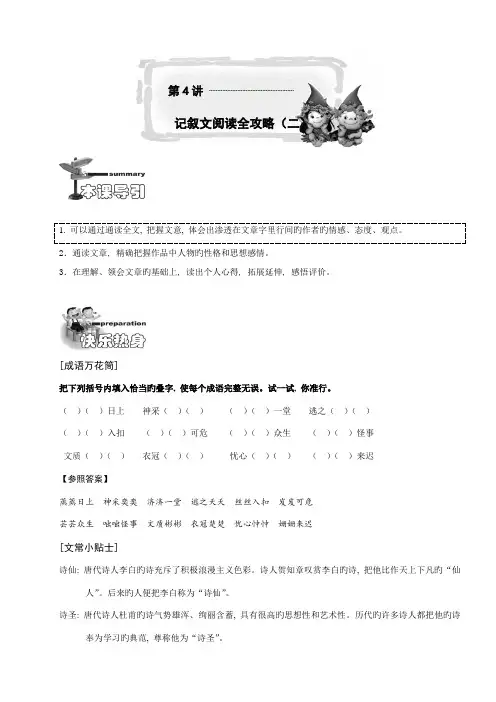 2023年小学六年级语文讲义竞赛班教师版