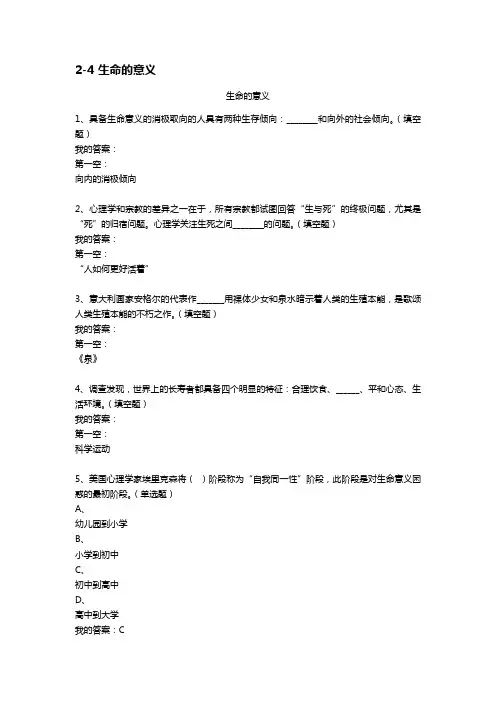 优课联盟_积极心理学测试答案 (1)