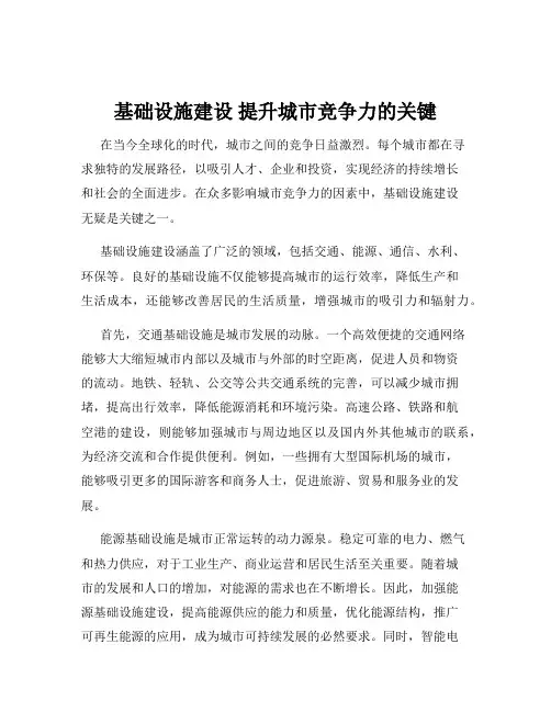基础设施建设 提升城市竞争力的关键