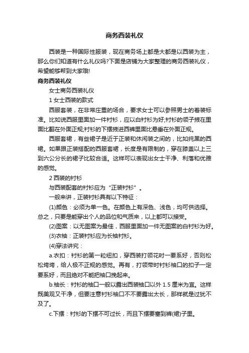 商务西装礼仪