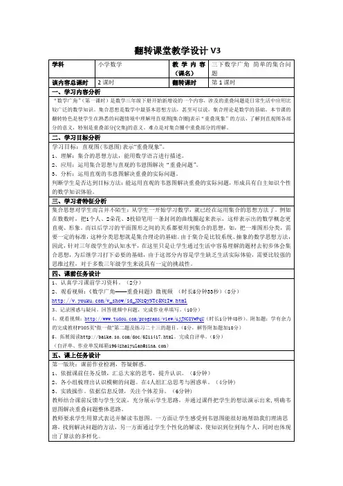 翟玉兰的翻转课堂教学设计最终作业【满分】