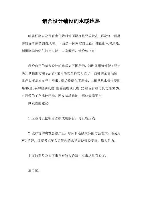 猪舍设计铺设水暖地热