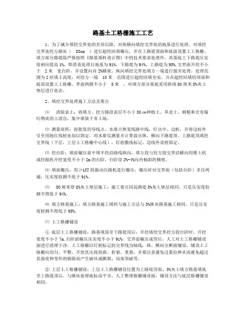 路基土工格栅施工工艺