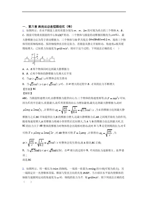 物理高一下册 圆周运动单元测试与练习(word解析版)