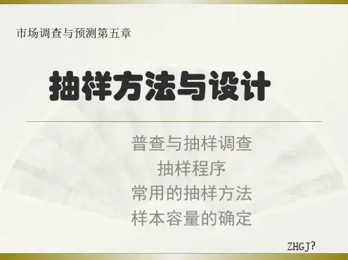 市场调查与预测庄贵军