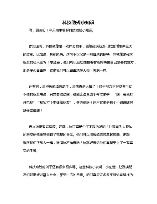 科技助残小知识