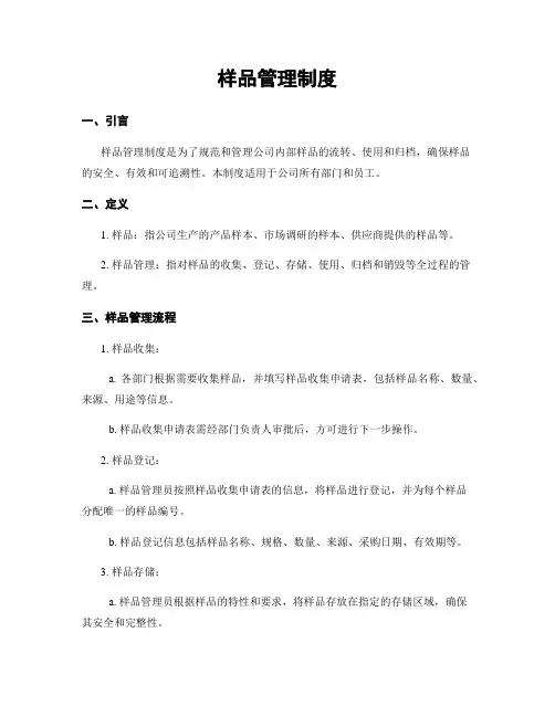 样品管理制度