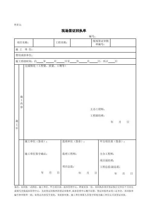 现场签证回执单