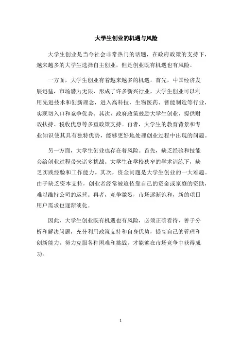 大学生创业的机遇与风险