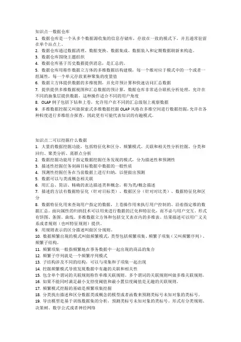 数据挖掘知识点归纳