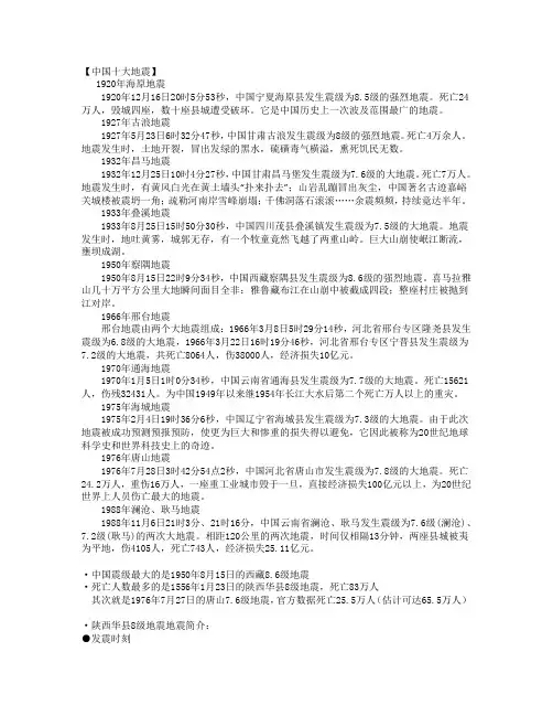 历数中国几千年发生过的地震
