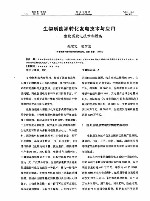 生物质能源转化发电技术与应用——生物质发电技术和设备