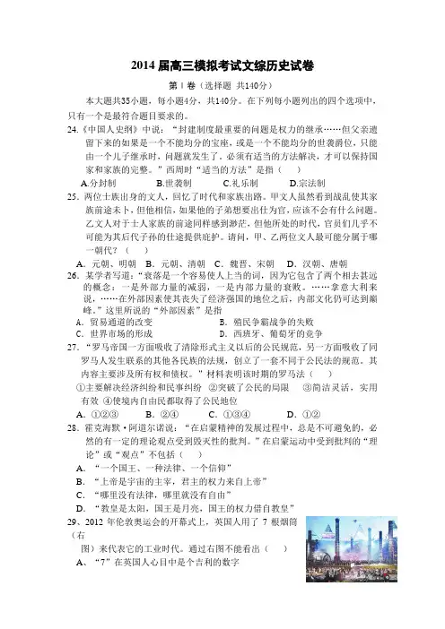 2014届高三模拟考试文综历史试卷(含答案)