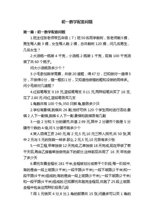 初一数学配套问题