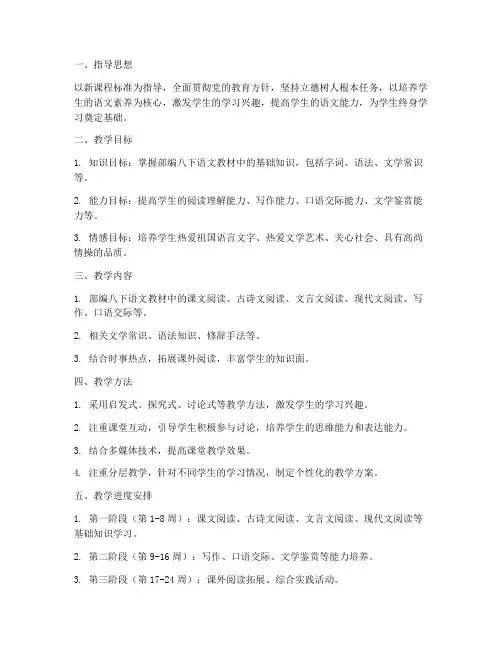 语文部编八下教学工作计划