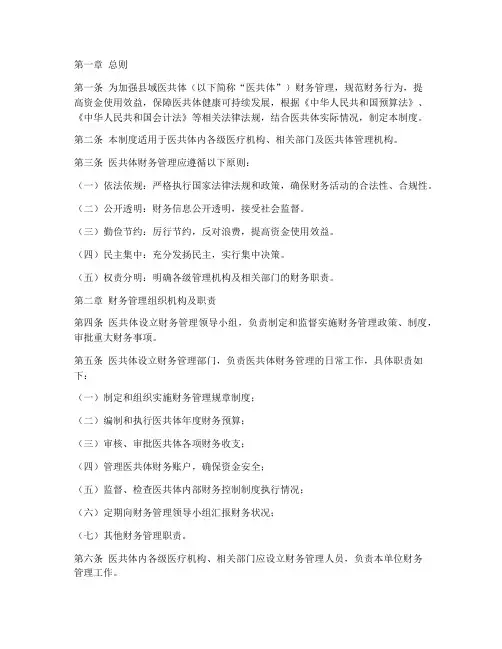 县域医共体财务管理制度